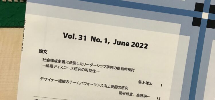 論文が学会誌『経営情報学会誌』に掲載されました