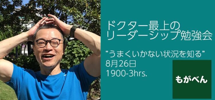 「もがべん」スタート